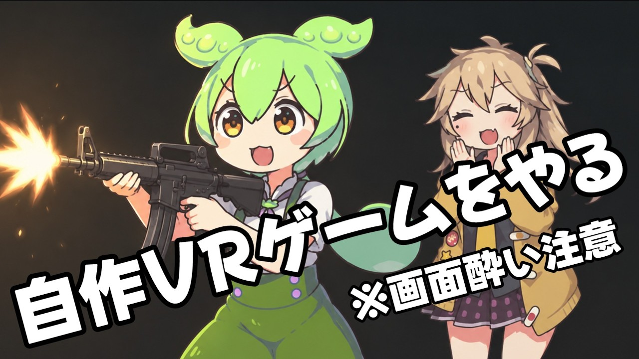 VRウェーブディフェンス